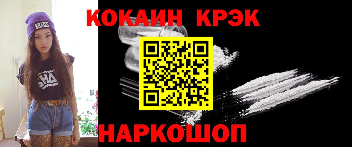 КОКАИН Эквадор  Вход с VPN  КОКАИН VHQ  COCAIN  Светлоград 