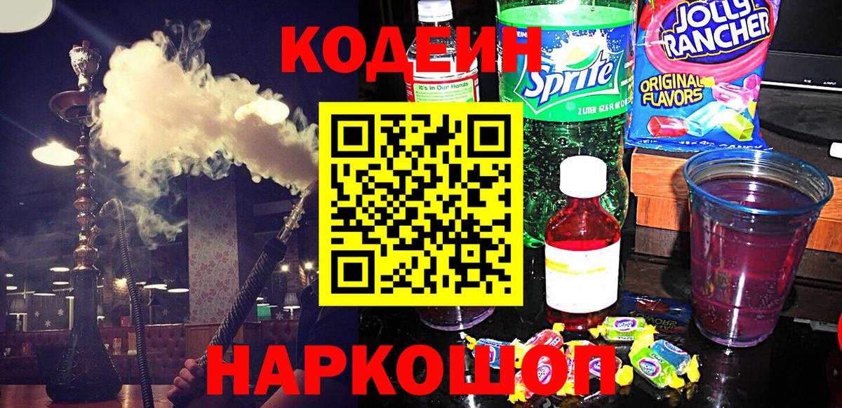 Кодеиновый сироп Lean Purple Drank  Вход с VPN  Светлоград  Кодеиновый сироп Lean напиток Lean (лин) 