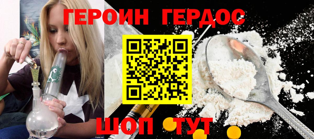 Светлоград  ГЕРОИН  Вход с VPN  ГЕРОИН VHQ 