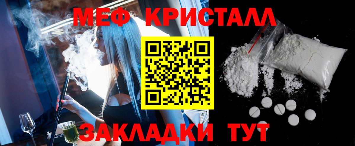 МЕФ кристаллы Светлоград