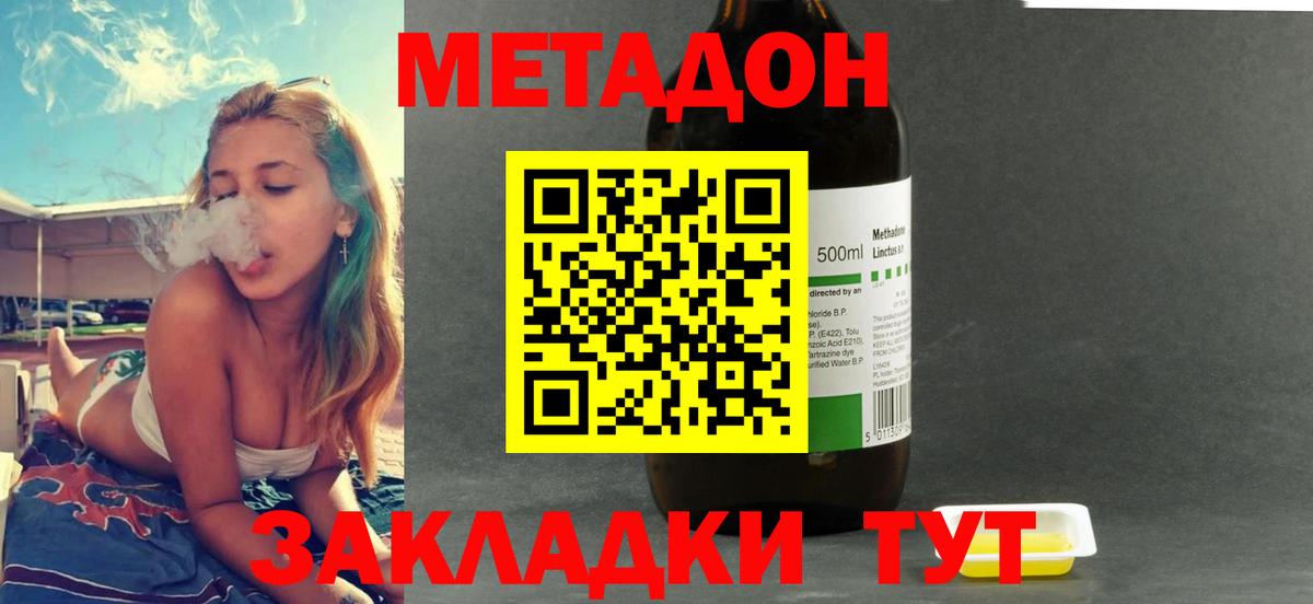 Метадон VHQ  Вход с VPN  Светлоград  Метадон methadone 