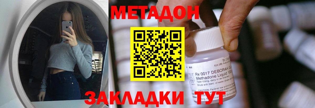 Метадон methadone Светлоград