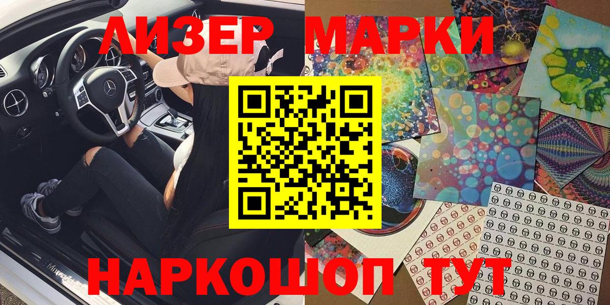 Марки 25I-NBOMe  Вход с VPN  Светлоград  Марки N-bome 1,8мг 