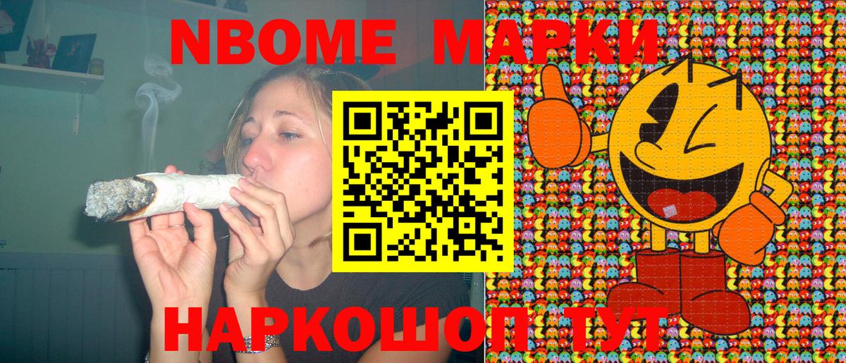 Марки NBOMe 1,5мг Светлоград